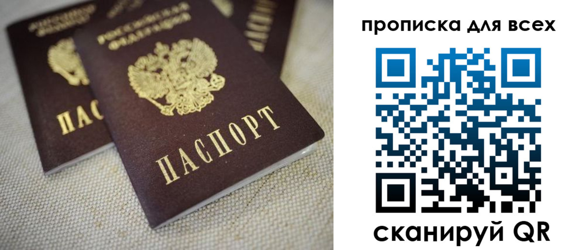 временная регистрация для школы в Канске