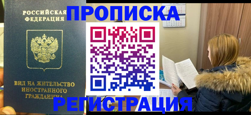 временная регистрация для школы в Канске