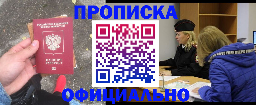 прописка в квартире в Канске