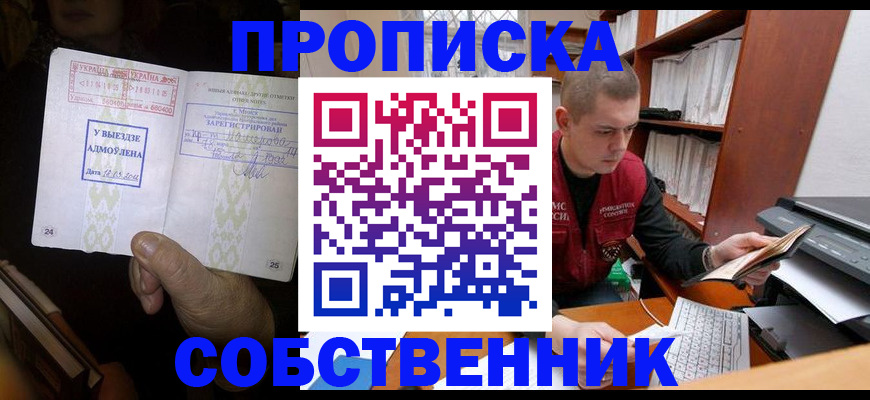 временная регистрация для всех в Канске