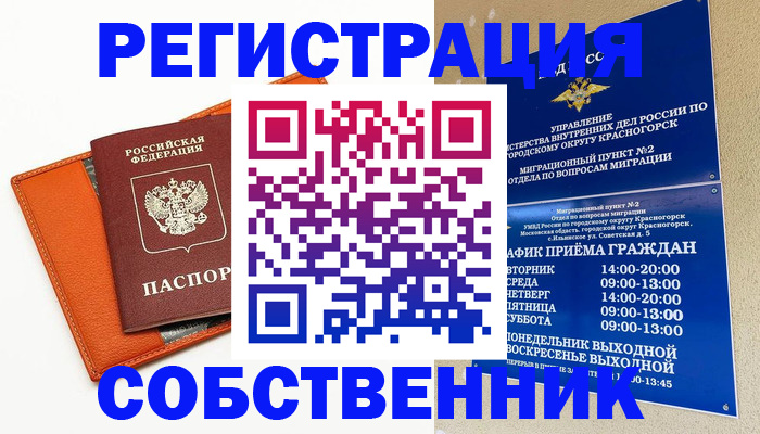 временная регистрация 2025 в Канске