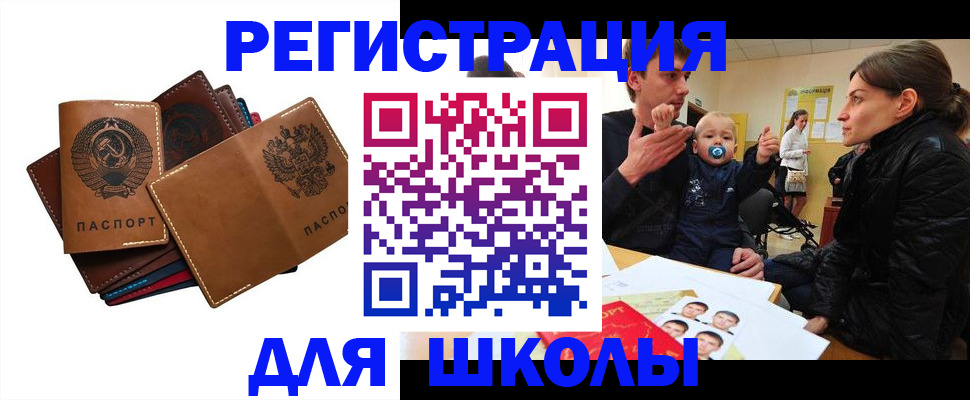 прописка ребенка в Канске