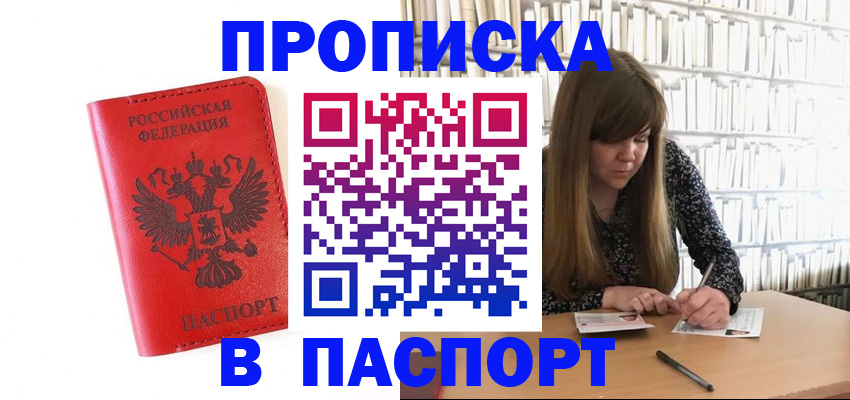 временная регистрация недорого в Канске